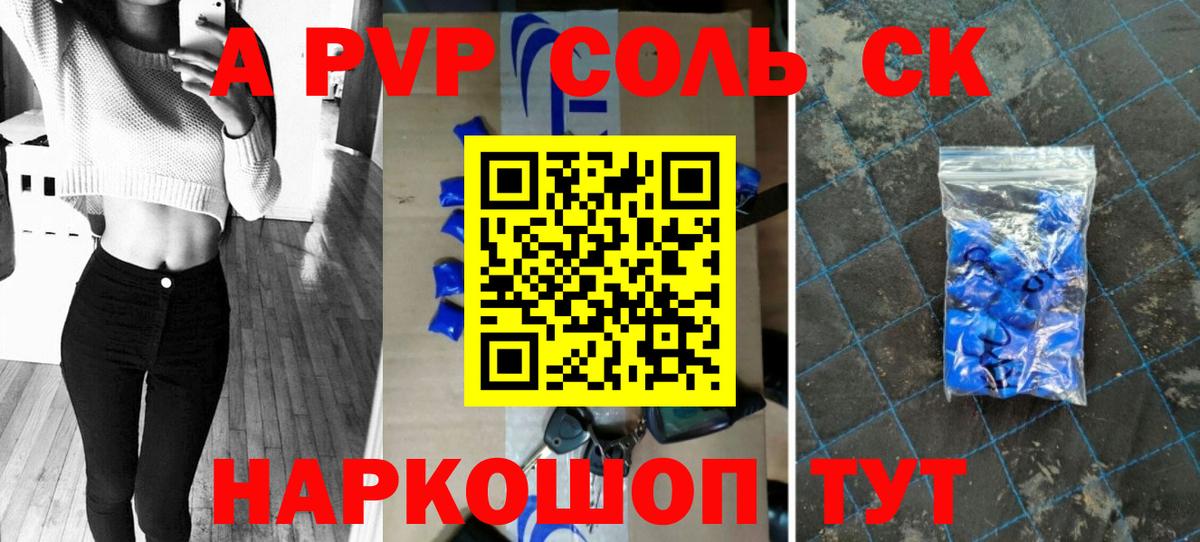 купить наркотики сайты  A PVP  Кингисепп  Alpha PVP Crystall  Вход с VPN  A PVP СК  A-PVP Crystall 