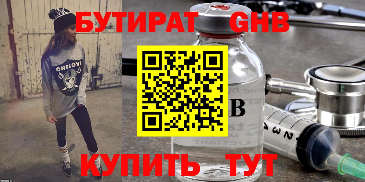 БУТИРАТ  Вход с VPN  Кингисепп  БУТИРАТ вода 