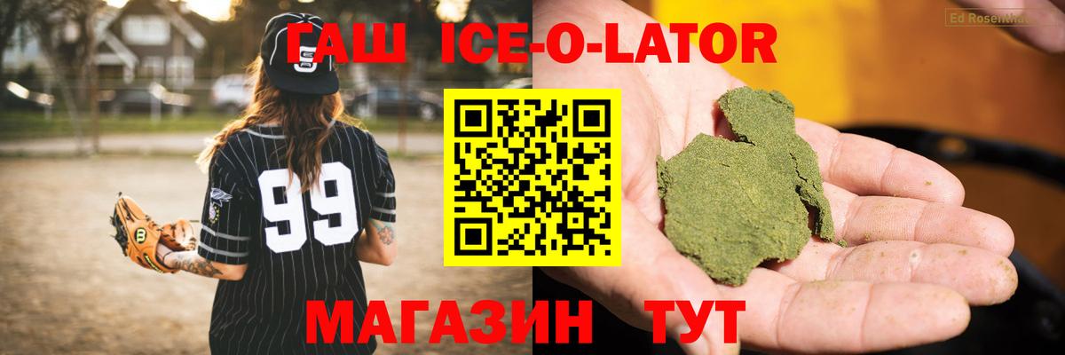 Гашиш Ice-O-Lator Кингисепп