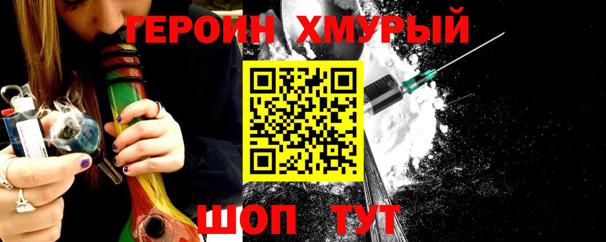 Героин  Вход с VPN  Кингисепп  Героин белый 