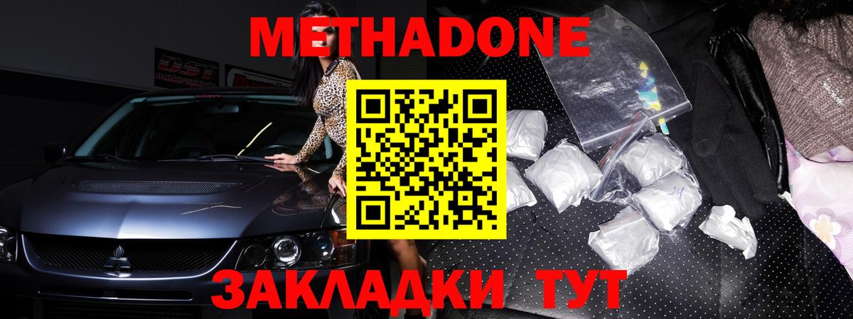 Метадон белоснежный Кингисепп